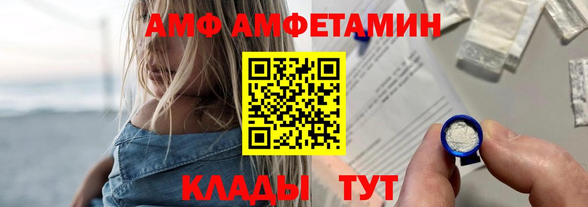 Лысьва  Amphetamine Розовый  Вход с VPN 