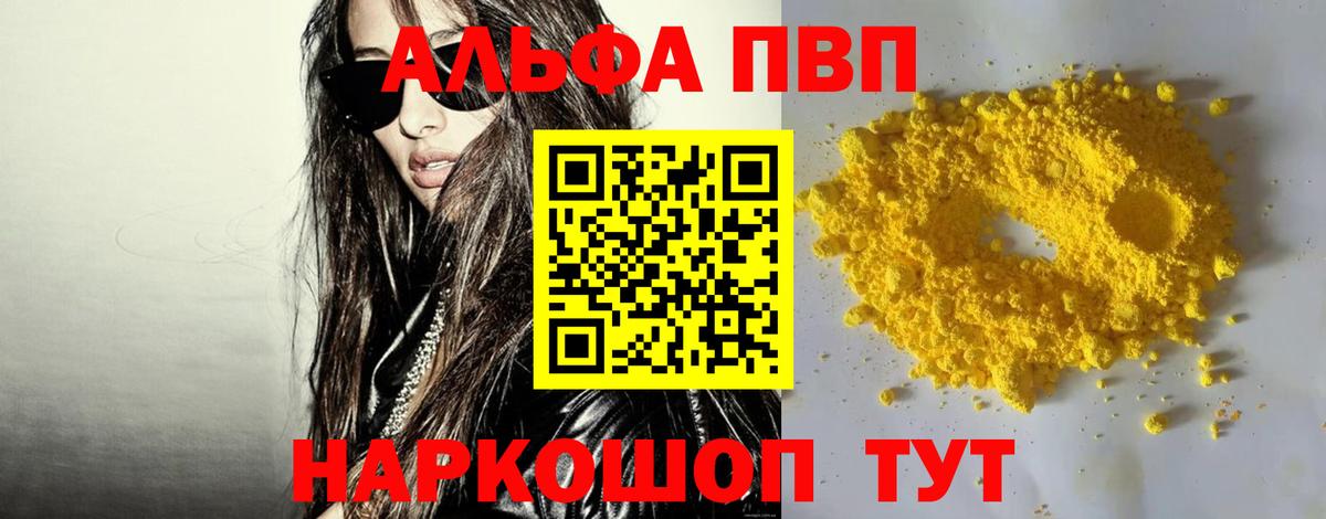Альфа ПВП Соль Лысьва