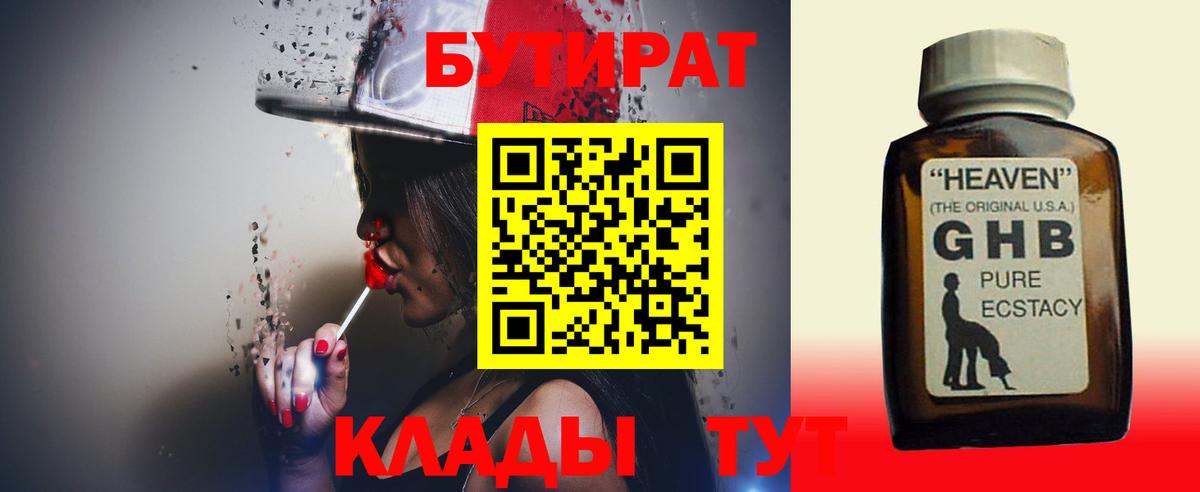 Бутират  Вход с VPN  Лысьва  БУТИРАТ буратино 