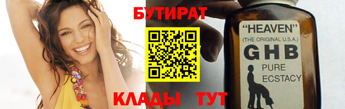 БУТИРАТ бутандиол Лысьва