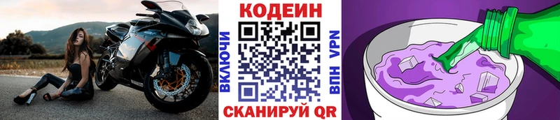 Кодеиновый сироп Lean напиток Lean (лин) omg рабочий сайт Лысьва закладка