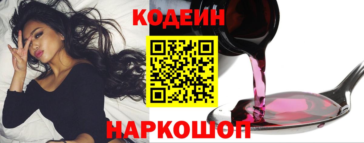 Лысьва  Кодеиновый сироп Lean напиток Lean (лин)  Вход с VPN 