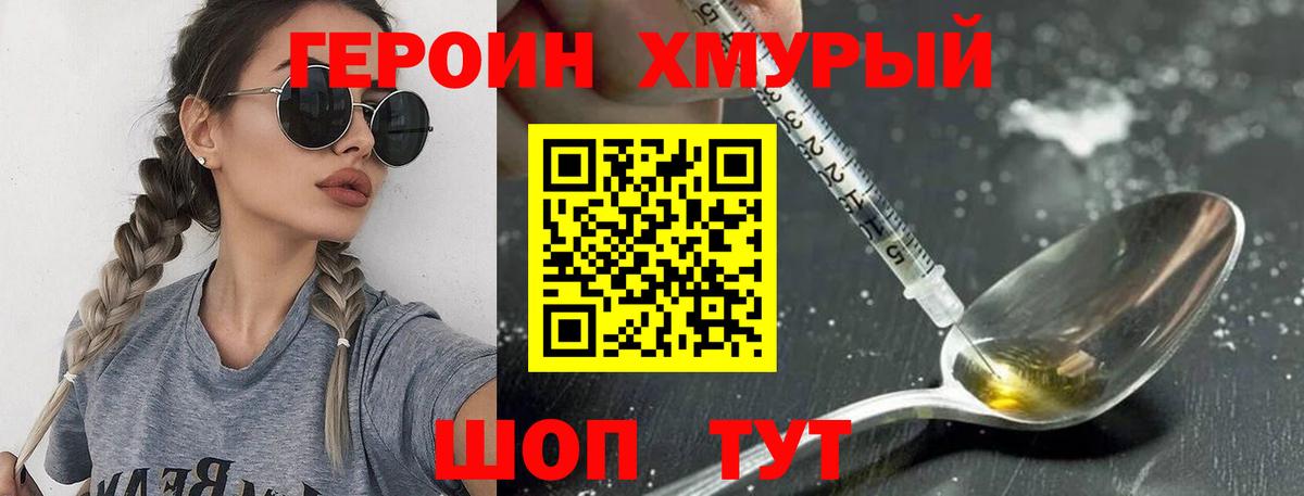Героин герыч Лысьва