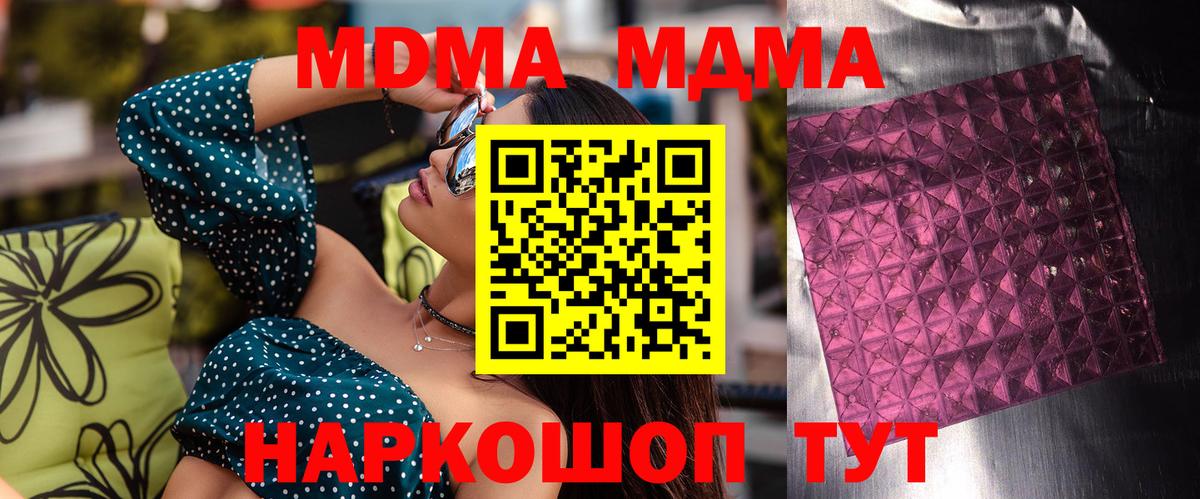 МДМА crystal  Вход с VPN  Лысьва 