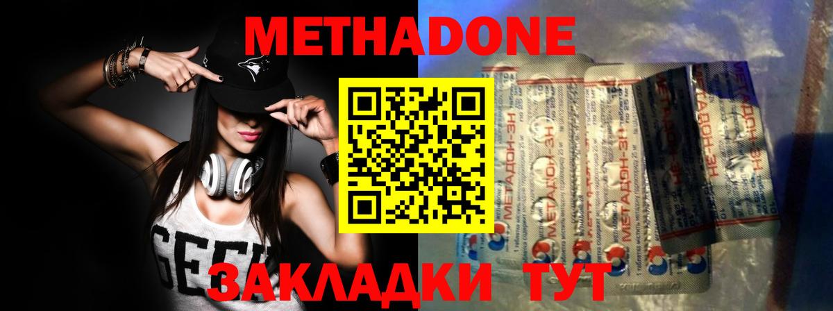 МЕТАДОН methadone Лысьва