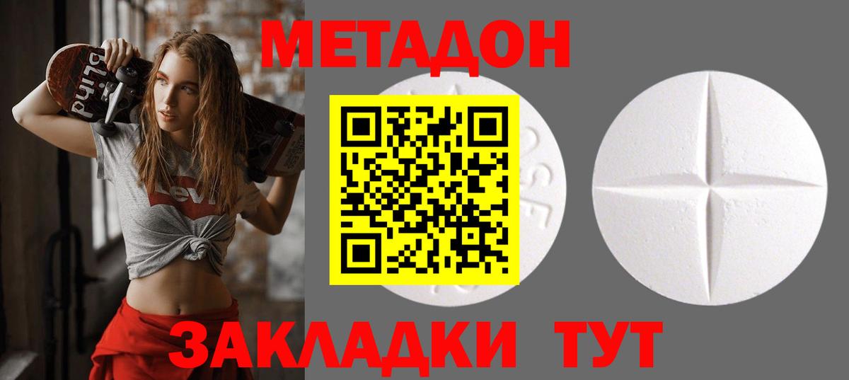 Лысьва  МЕТАДОН methadone  Метадон кристалл  Вход с VPN 