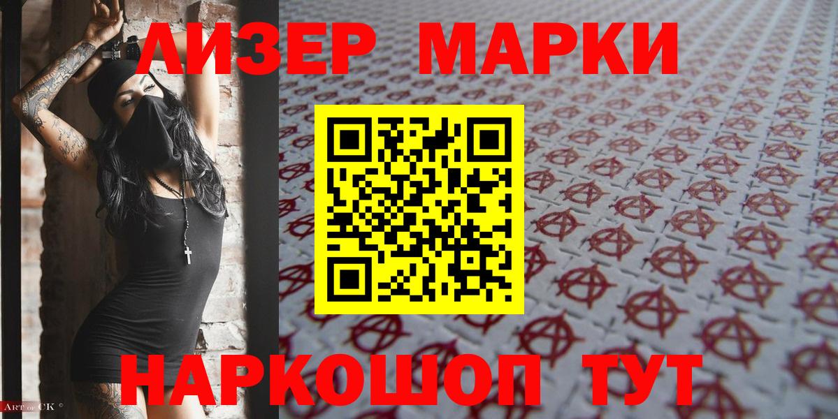Наркотические марки 1,5мг Лысьва